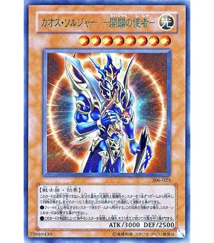 遊戯王 カオス・ソルジャー －開闢の使者－ レリーフ 美品 遊戯王