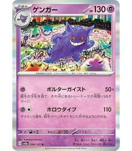 Amazon.co.jp: ポケモンカードゲーム ゲンガー GL LV.65 043/090