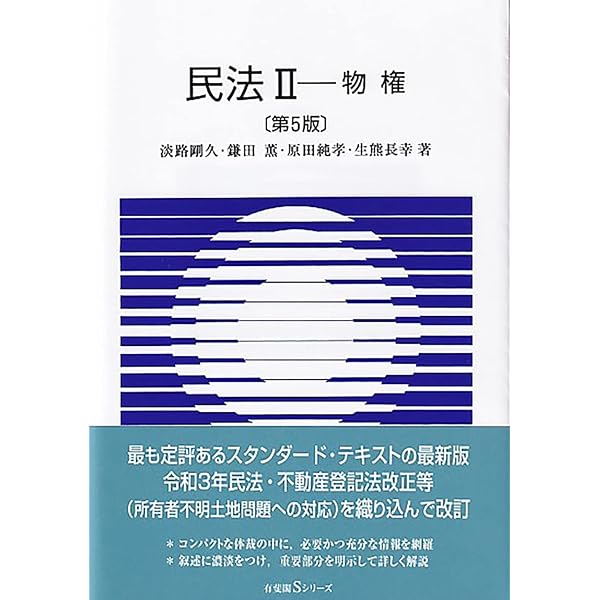 民法典の百年 Ⅰ～Ⅳ（全4巻） 民法 Ⅰ - 総則 第4版 (有斐閣