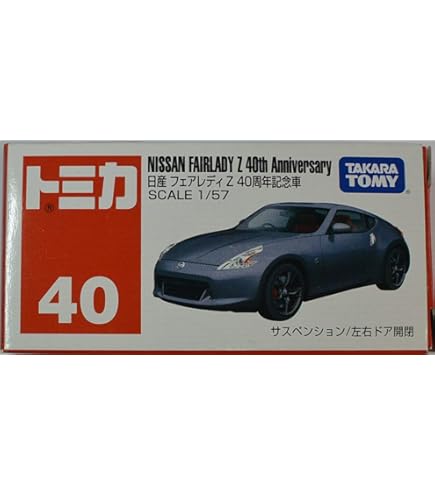 Amazon | トミカ No.055 日産 フェアレディZ (箱) | ミニカー・ダイ