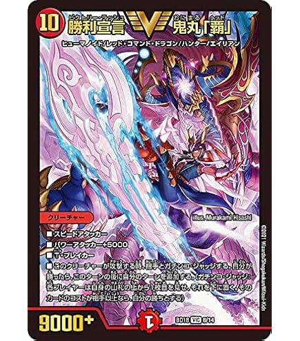 Amazon.co.jp: デュエルマスターズ DMX22-b-080-VI 《勝利宣言 鬼丸｢覇