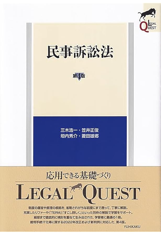 重点講義民事訴訟法(上) 第2版補訂版 | 高橋 宏志 |本 | 通販 | Amazon