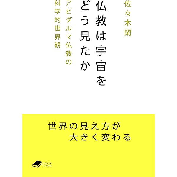 アビダンマッタサンガハ』を読む | 藤本晃 |本 | 通販 | Amazon