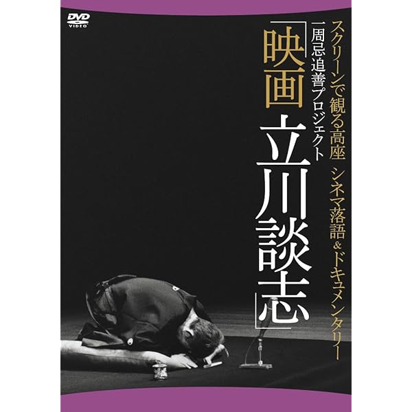 Amazon.co.jp: 談志大全 (下) 10枚組DVD : 立川談志, 竹書房, 竹書房