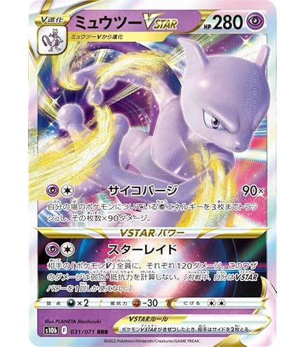 ポケモンカードゲーム ミュウツーVSA ポケモンカードゲーム/☆C/超