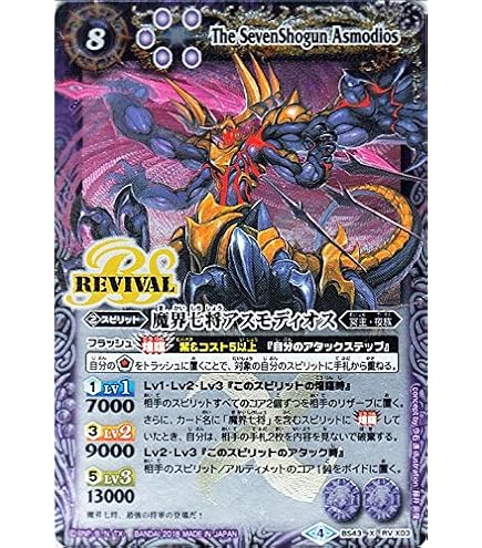 バトスピ 魔界七将ベルゼビートXV シークレット 1枚 ARS10+ バトスピ