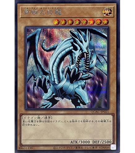 遊戯王 青眼の白龍 ブルーアイズホワイトドラゴン SM-51 レリーフ 青眼