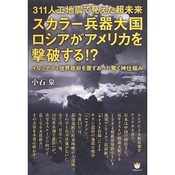 Amazon.co.jp: 人類の歴史は2026年で終る: 西暦の嘘を大発見 聖書に隠