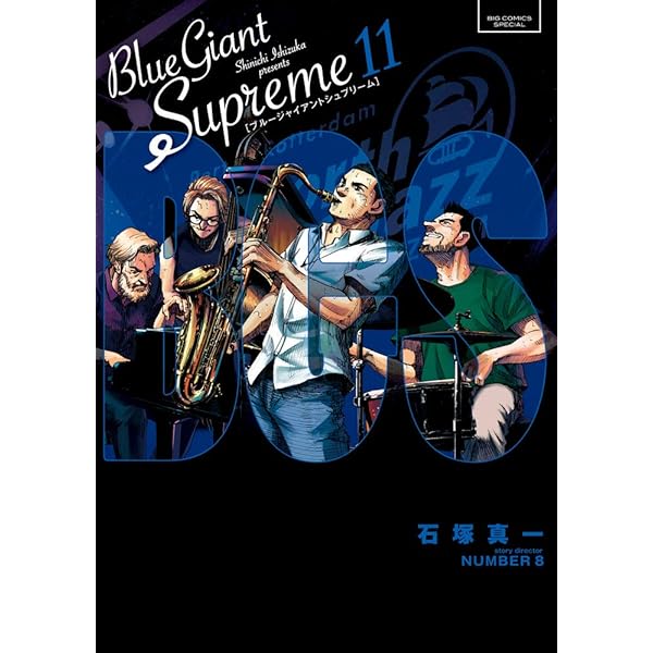 Amazon.co.jp: BLUE GIANT SUPREME (1) (ビッグコミックススペシャル