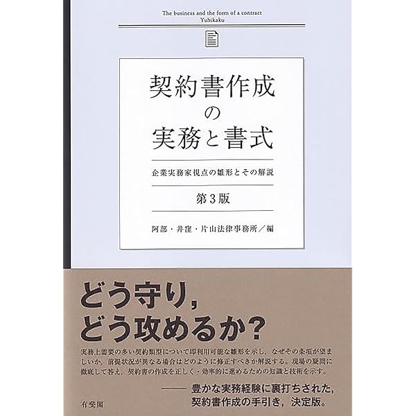 Amazon.co.jp: 契約書式実務全書(第3版) 第1巻 : 大村 多聞, 佐瀬 正俊