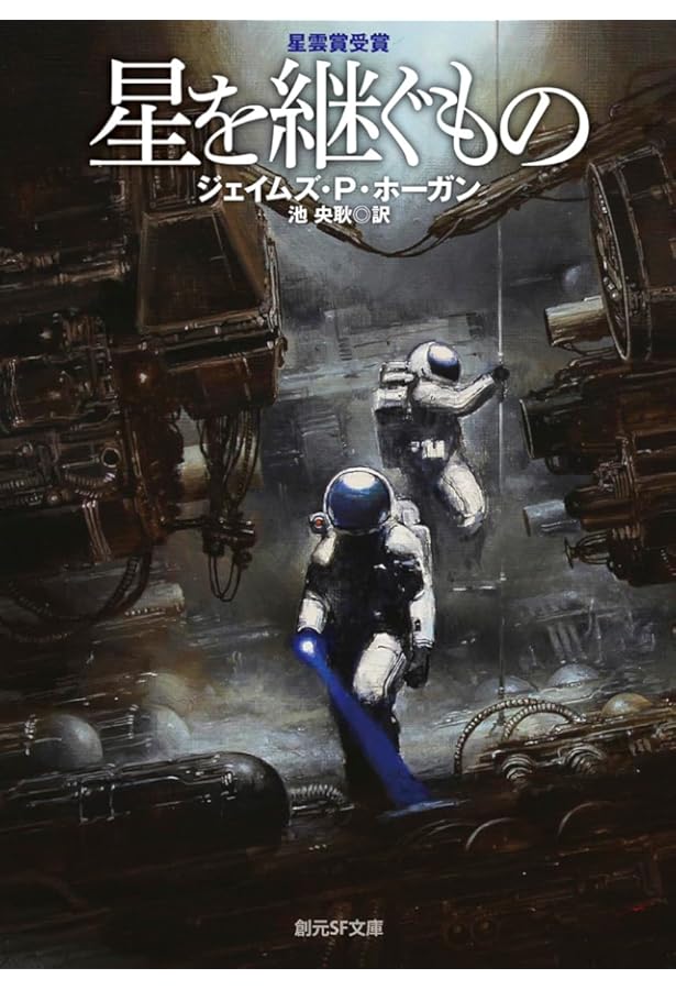 神の目の小さな塵 上 (創元推理文庫 654-1) | ラリー ニーヴン