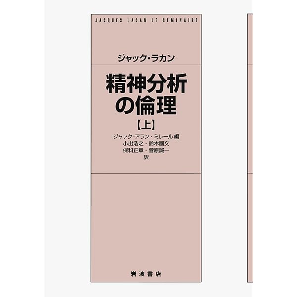 無意識の形成物 下 | ジャック ラカン, ミレール,ジャック=アラン