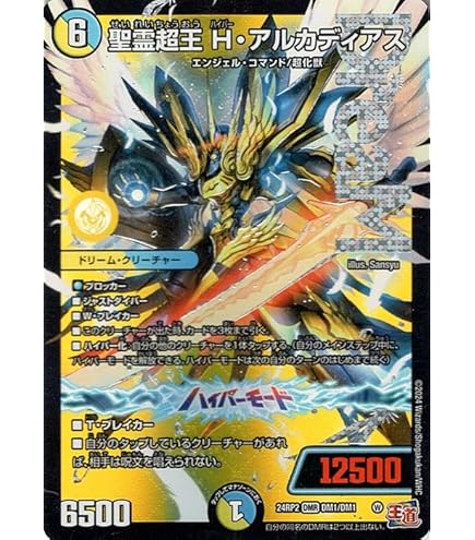 デュエルマスターズ聖霊超王Hアルカディアス シークレット