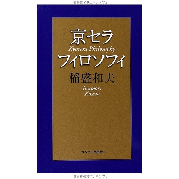 稲盛和夫経営講演選集 第4~6巻セット | 稲盛 和夫, 京セラ株式会社 |本