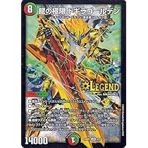 デュエルマスターズデッキまとめ、売り、ドキンダムクス、ドギラゴン