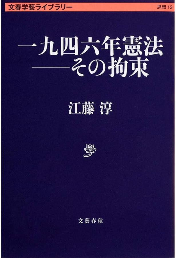 江藤淳コレクション 1 史論 (ちくま学芸文庫 エ 7-1) | 江藤 淳, 福田