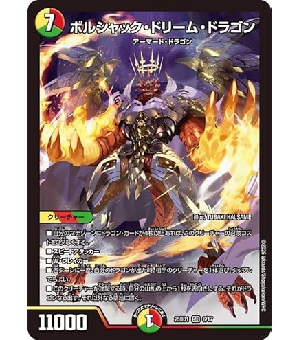 デュエルマスターズ 王闘竜皇ボルシャックドラゴン 王闘竜皇