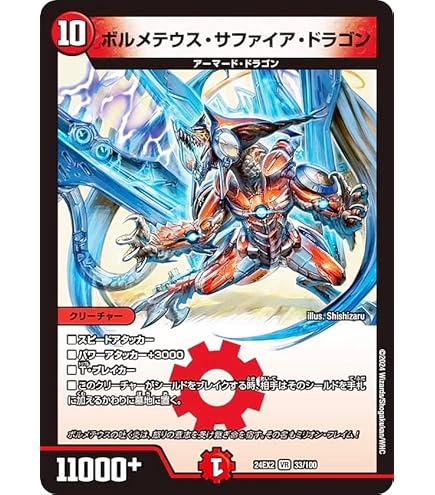 ボルメテウスサファイアドラゴン 金 psa10 デュエマ Amazon.co.jp