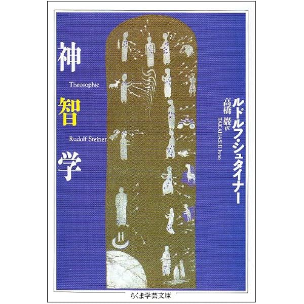 魂のこよみ | ルドルフ・シュタイナー, 高橋 巖 |本 | 通販 | Amazon