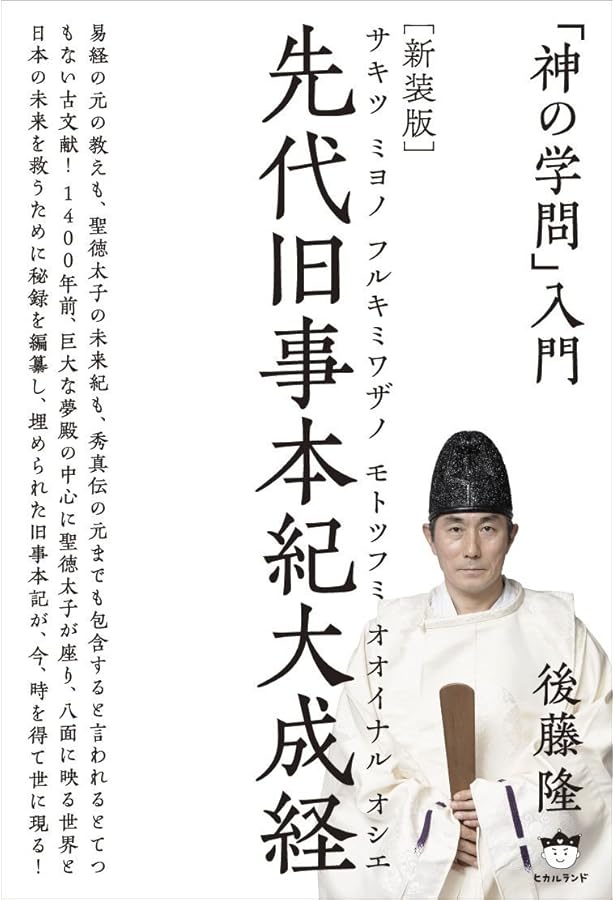 先代旧事本紀: 現代語訳 | 志村 裕子 |本 | 通販 | Amazon