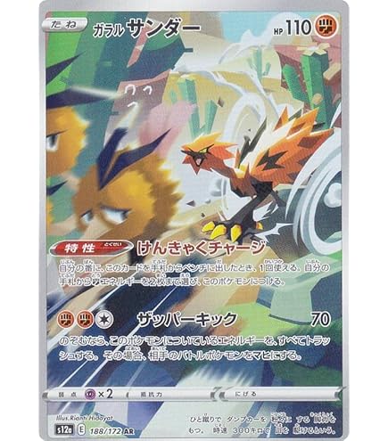 Amazon.co.jp: ポケモンカードゲーム S12a 190/172 ガラルファイヤー