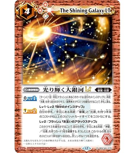 Amazon.co.jp: バトルスピリッツ サジッタフレイムLT（レア） 巡る星々