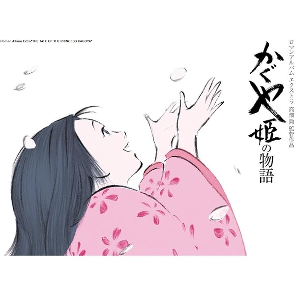 スタジオジブリ かぐや姫の物語 フィギュアオブジェ 高畑勲 宮崎駿