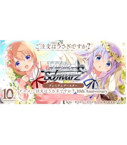 ヴァイスシュヴァルツご注文はうさぎですか？BLOOM 未開封カートン再販版