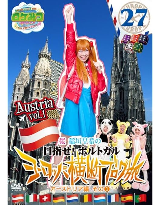 ロケみつ稲垣早希のブログ旅全巻1〜26、ヨーロッパ編完全版Blu-rayBOX