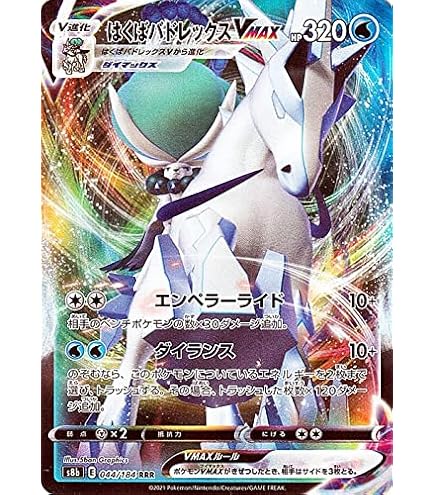 Amazon.co.jp: ポケモンカードゲーム S6K 037/070 こくばバドレックス