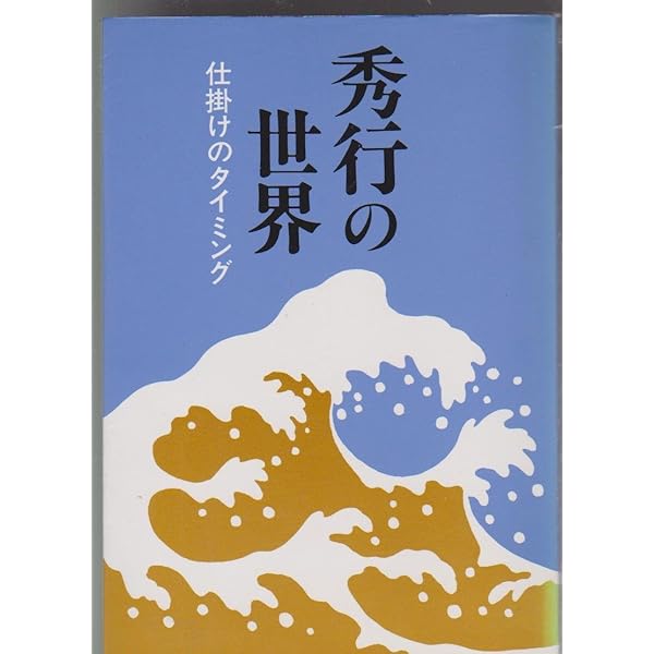 Amazon.co.jp: 秀行百名局 : 紳路, 高尾: 本