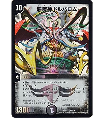 Amazon.co.jp: デュエルマスターズ 悪魔神バロム（スーパーレア
