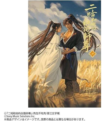 二哈和他的白猫師尊 韓国 イラストカード 韓国語 中国小説 BL『二哈和