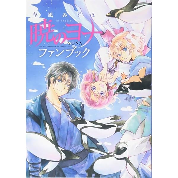 暁のヨナ 全巻 46卷 暁のヨナ 全巻セット 1巻-46巻 白泉社