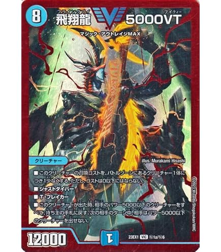 飛翔龍 5000VT CS プロモ プロモーションカード 飛翔龍5000VT プロモ