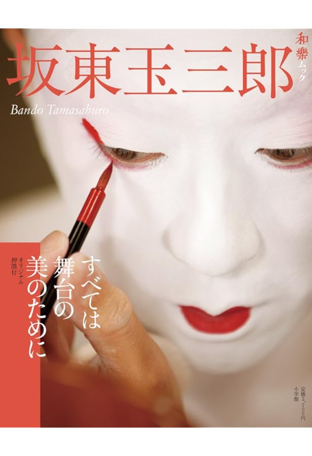 THE LAST SHOW 坂東玉三郎「ありがとう歌舞伎座」 | 坂東 玉三郎, 篠山