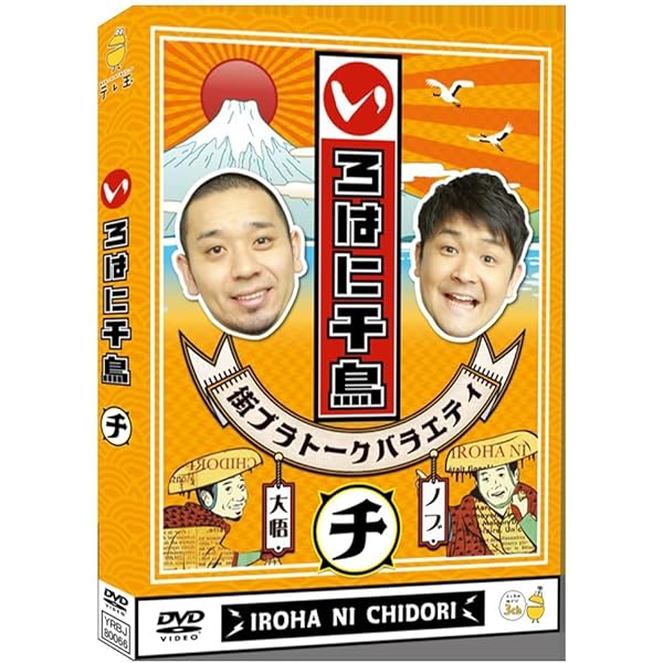 いろはに千鳥 全22巻セット DVD バラエティ 全巻ケース付き 千鳥