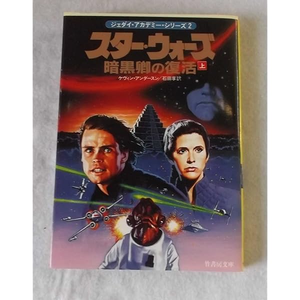 スターウォーズ 小説 文庫 83冊セット 竹書房文庫 ソニーマガジンズ