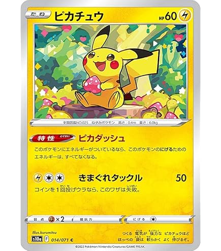 Amazon | ポケモンカードゲーム PK-S10a-014 ピカチュウ C | トレカ 通販