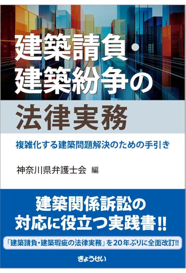建築訴訟 (リーガル・プログレッシブ・シリーズ 14) | 小久保 孝雄
