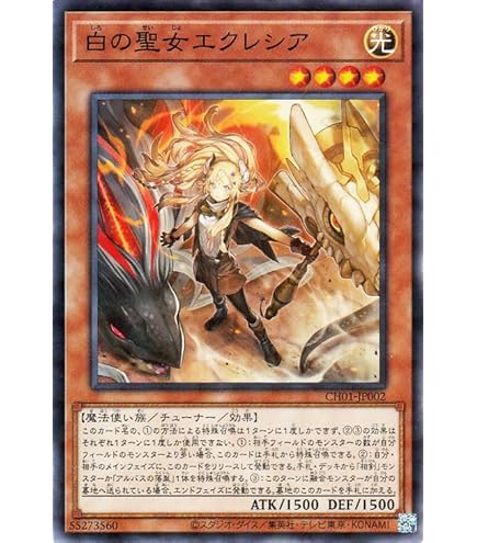 Amazon.co.jp: 遊戯王カード 教導の聖女エクレシア(プリズマティック
