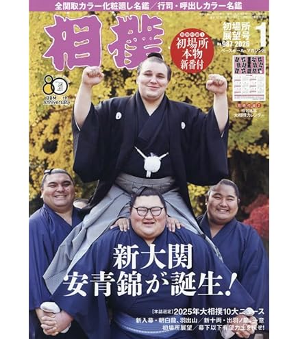 Amazon | 令和八年 大相撲カレンダー 2026年版 令和8年 壁掛け