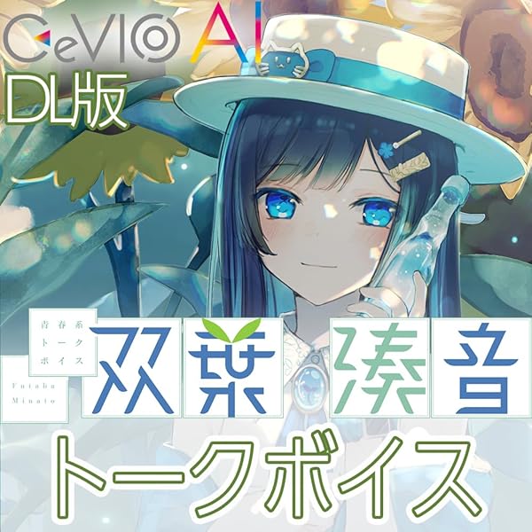 Amazon.co.jp: 梶裕貴 音声AIプロジェクト公式音声合成ソフト CeVIO AI