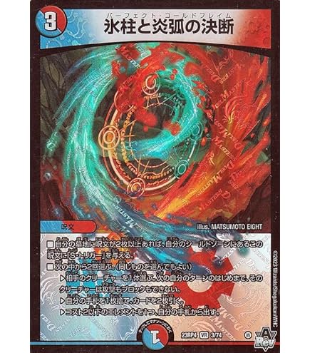 氷柱と炎弧の決断 パーフェクトコールドフレイム GPプロモ 氷柱と炎弧