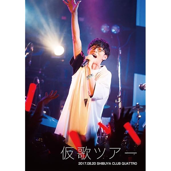 Amazon.co.jp: 大石昌良の弾き語りラボツアー2015 東京公演 [DVD