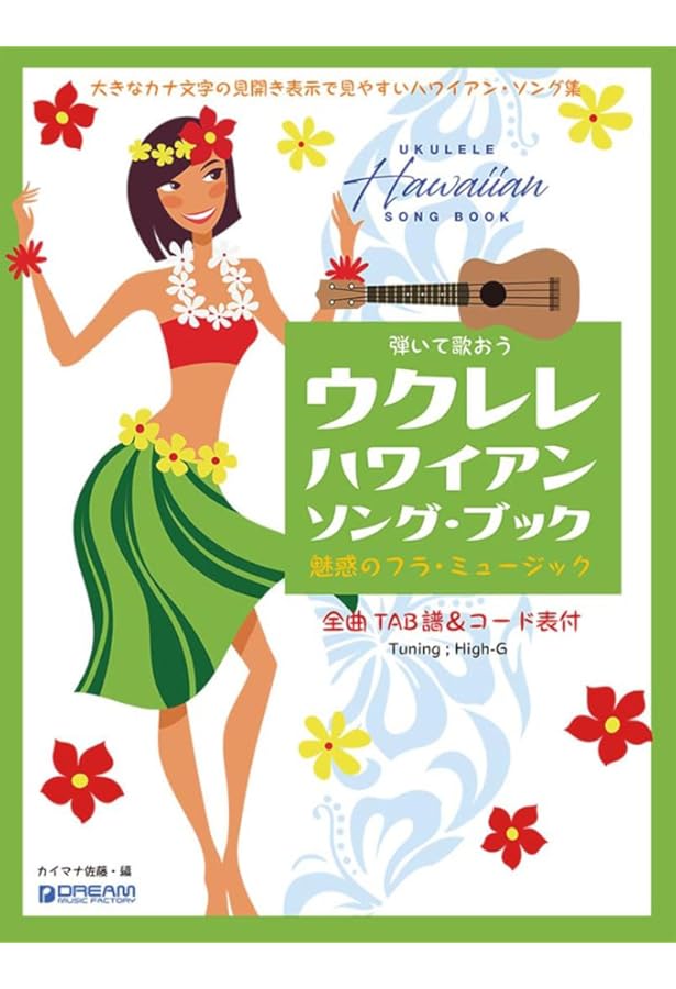 ハワイアン・メレ400曲 | 鳥山 親雄 |本 | 通販 | Amazon