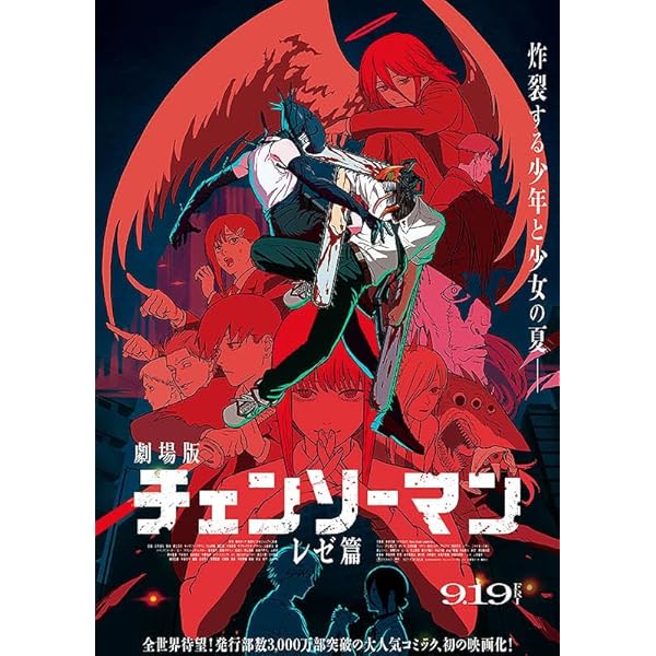 チェーンソーマン 韓国 公式品 レゼ SPECIAL EDITION Amazon.co.jp
