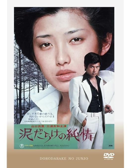Amazon.co.jp: 山口百恵主演映画大全集 [Laser Disc] : 山口百恵, 山口