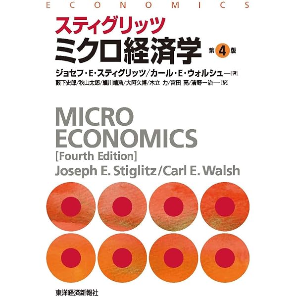 スティグリッツ 公共経済学(第3版)上 | ジョセフ・E・スティグリッツ
