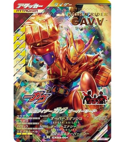 ガンバレジェンズ CX03-003☆ LR ガヴ マスターモード パラレル ガンバ